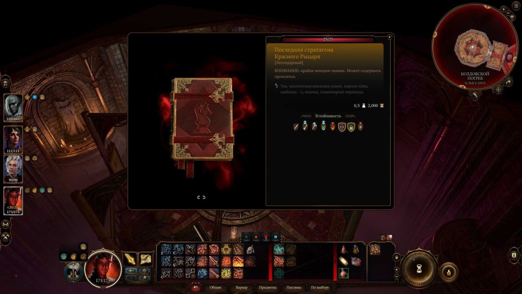 Где найти и как получить легендарные предметы в Baldurʼs Gate 3? — фото 17