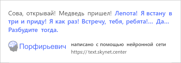 В интернете играют с обученной на русской прозе нейросетью. Она смешно продолжает любой текст — фото 10