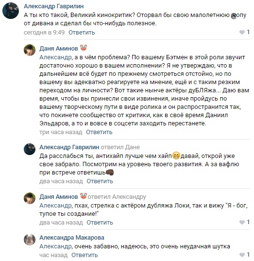 «Ты раз на раз со мной выйди»: актер озвучки нового Бэтмена пришел в комментарии к своему критику — фото 1