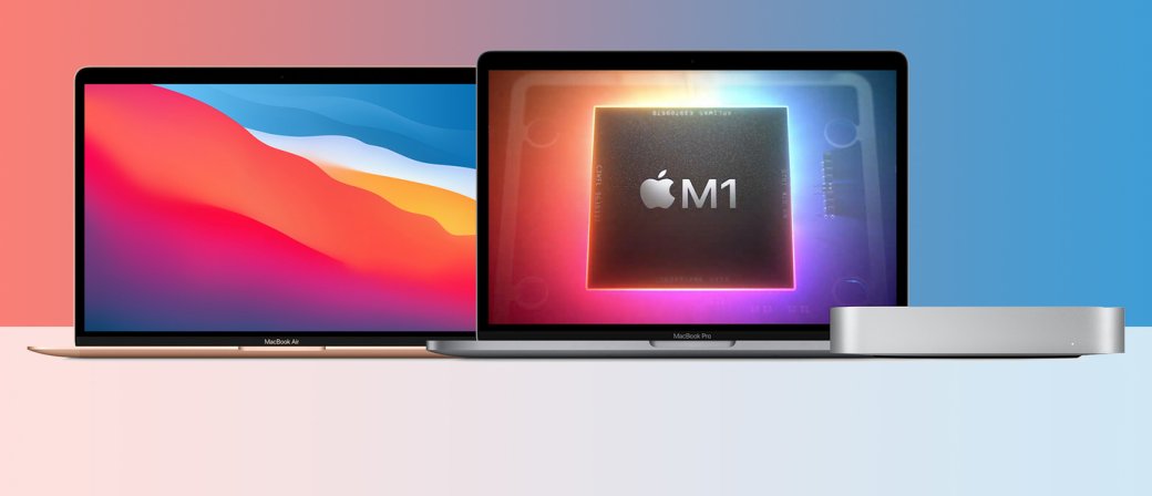 В России начались продажи MacBook Air, MacBook Pro и Mac mini на новом чипе Apple M1 — фото 1