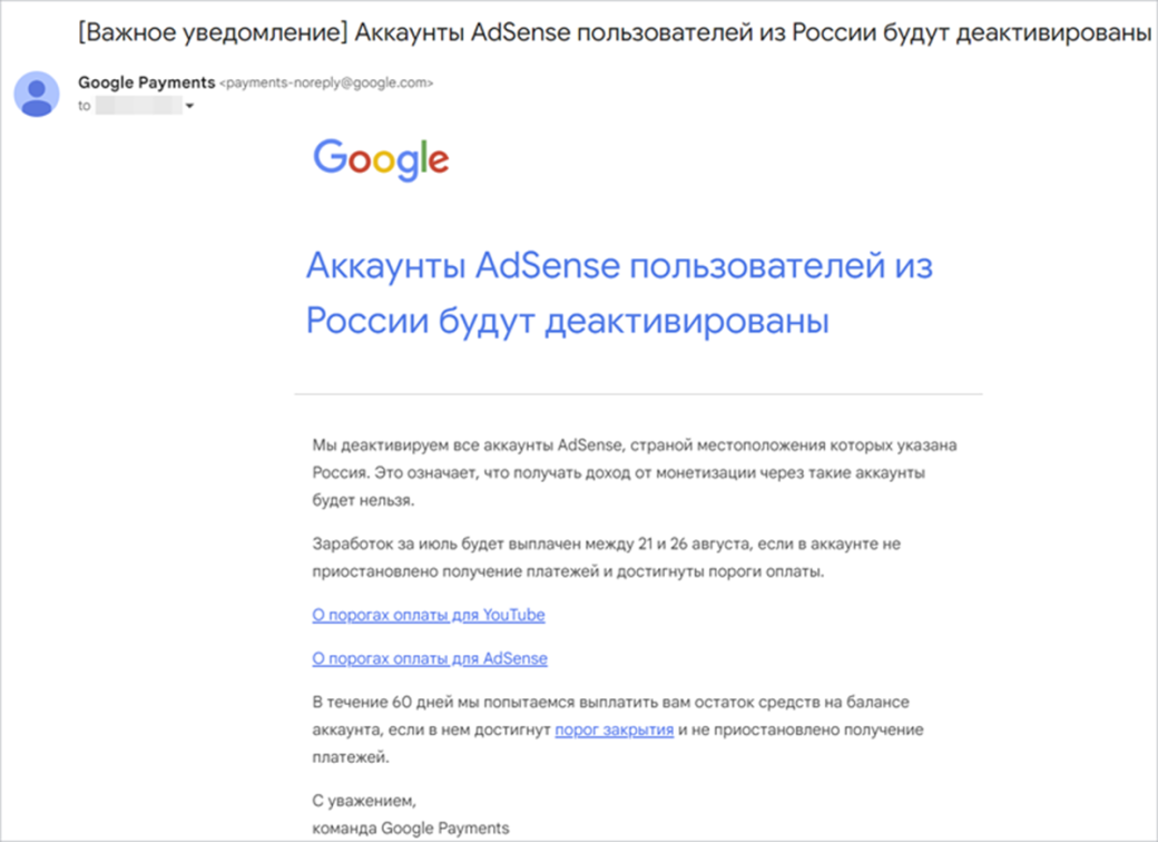 Google AdSense полностью покинет Россию и деактивирует аккаунты пользователей из РФ — фото 1