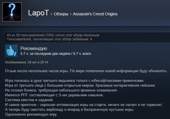 «Однозначно рекомендую»: первые отзывы игроков на Assassinʼs Creed: Origins в Steam — фото 2