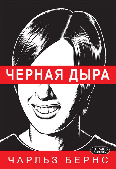 Галерея 10 лучших комиксов, вышедших в августе на русском языке - 3 фото
