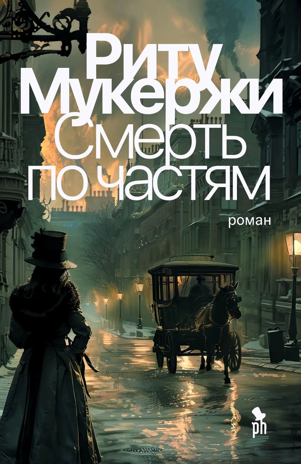 Риту Мукержи получила степень бакалавра по истории в Колумбийском университете и медицинскую степень в колледже Сидни Киммела