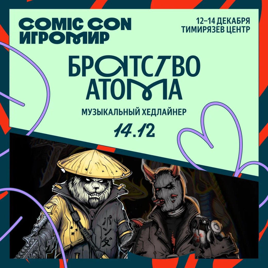 Галерея Comic Con Игромир 2025 предложит музыкальную программу с участием Доры и других артистов - 6 фото