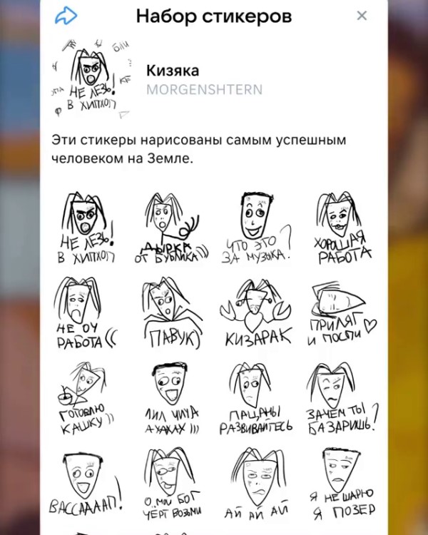 Morgenshtern подарит слушателям нового альбома «ВКонтакте» стикеры с Кизару — фото 1