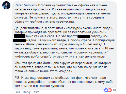 Как игрожуры, бывшие игрожуры и им сочувствующие отреагировали на слова продюсера «Калибра» о прессе — фото 6