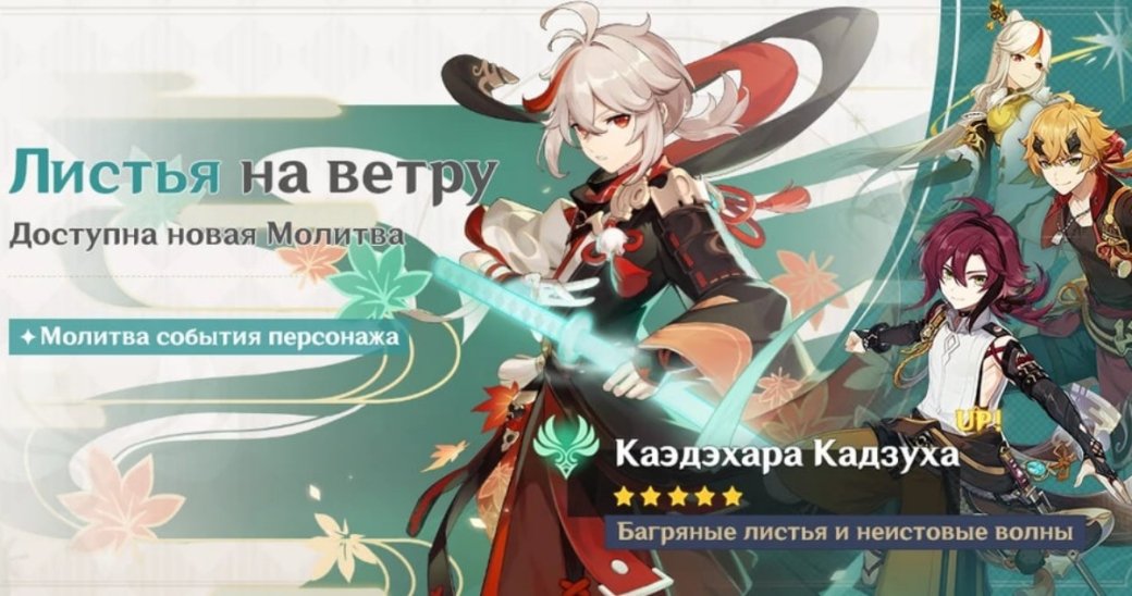 Гайд: всё о персонаже Кадзуха из Genshin Impact — гайд, лучшие билды, навыки и стихия — фото 2