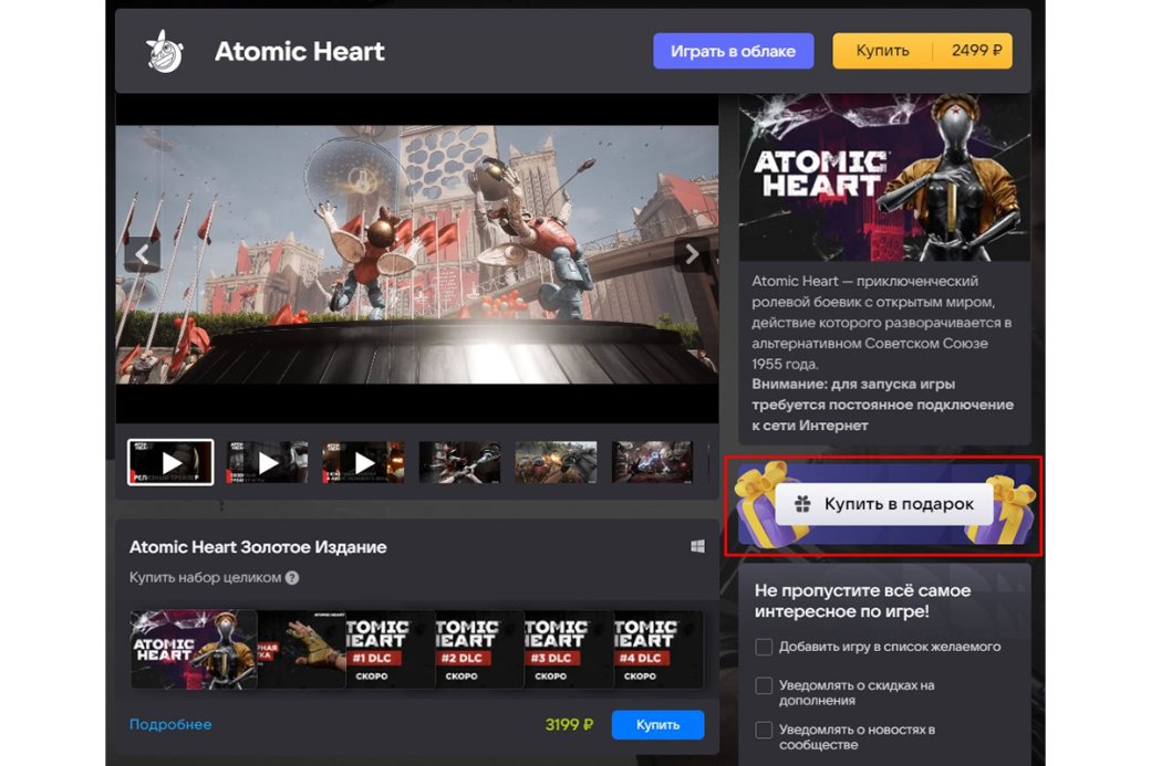 В VK Play появилась возможность подарить игру друзьям — фото 1