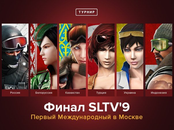 Финал турнира Star Ladder по Point Blank перенесли из Киева в Москву — фото 1