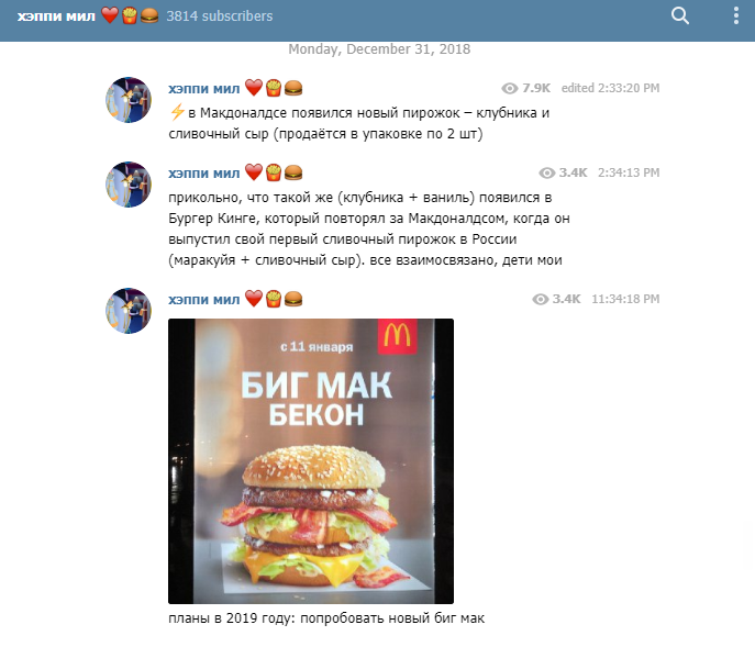 Галерея Telegram-каналы про еду: все о «МакДоналдс», «выжить на сотку» и другие - 3 фото