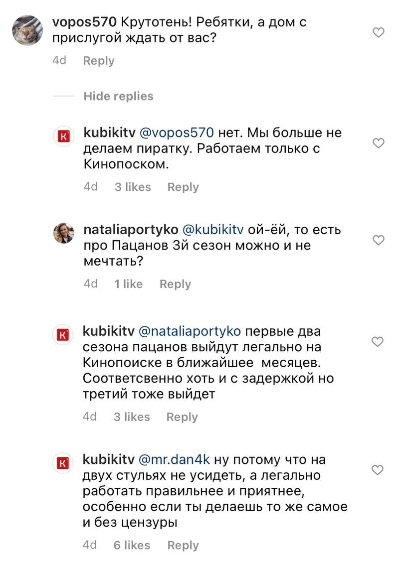 Студия «Кубик в кубе» теперь работает с «КиноПоиском HD». Там выйдет 3 сезон «Пацанов» в ее озвучке — фото 1
