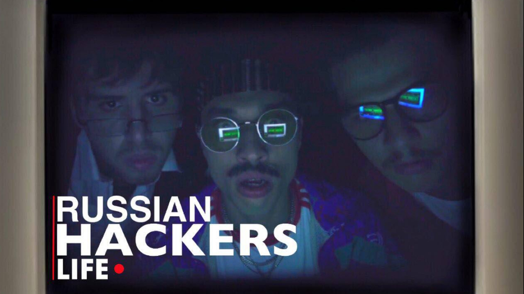 Вирус FEDYA захватывает Интернет! Беседа с авторами сериала-абсурда про русских хакеров — фото 1