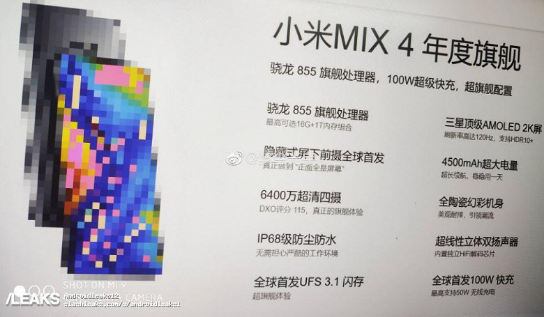 Xiaomi Mi Mix 4: раскрыты полные характеристики смартфона — фото 2
