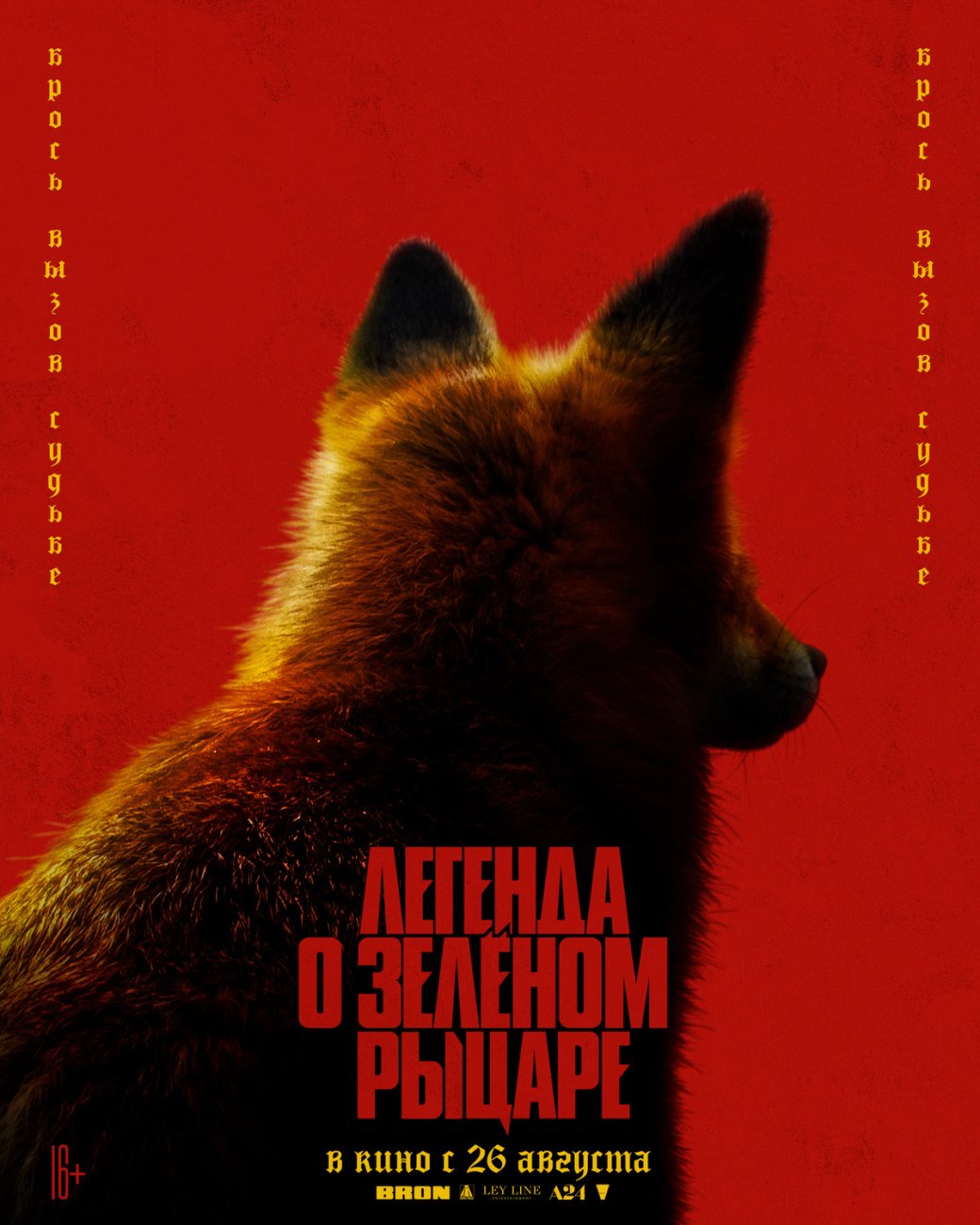 Авторы «Легенды о зелёном рыцаре» с Девом Пателем показали персонажные постеры и новые кадры — изображение 3
