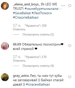 От Леди Гаги к Леонардо ди Каприо — как русские в комментариях Instagram просят актера спасти Байкал — фото 9