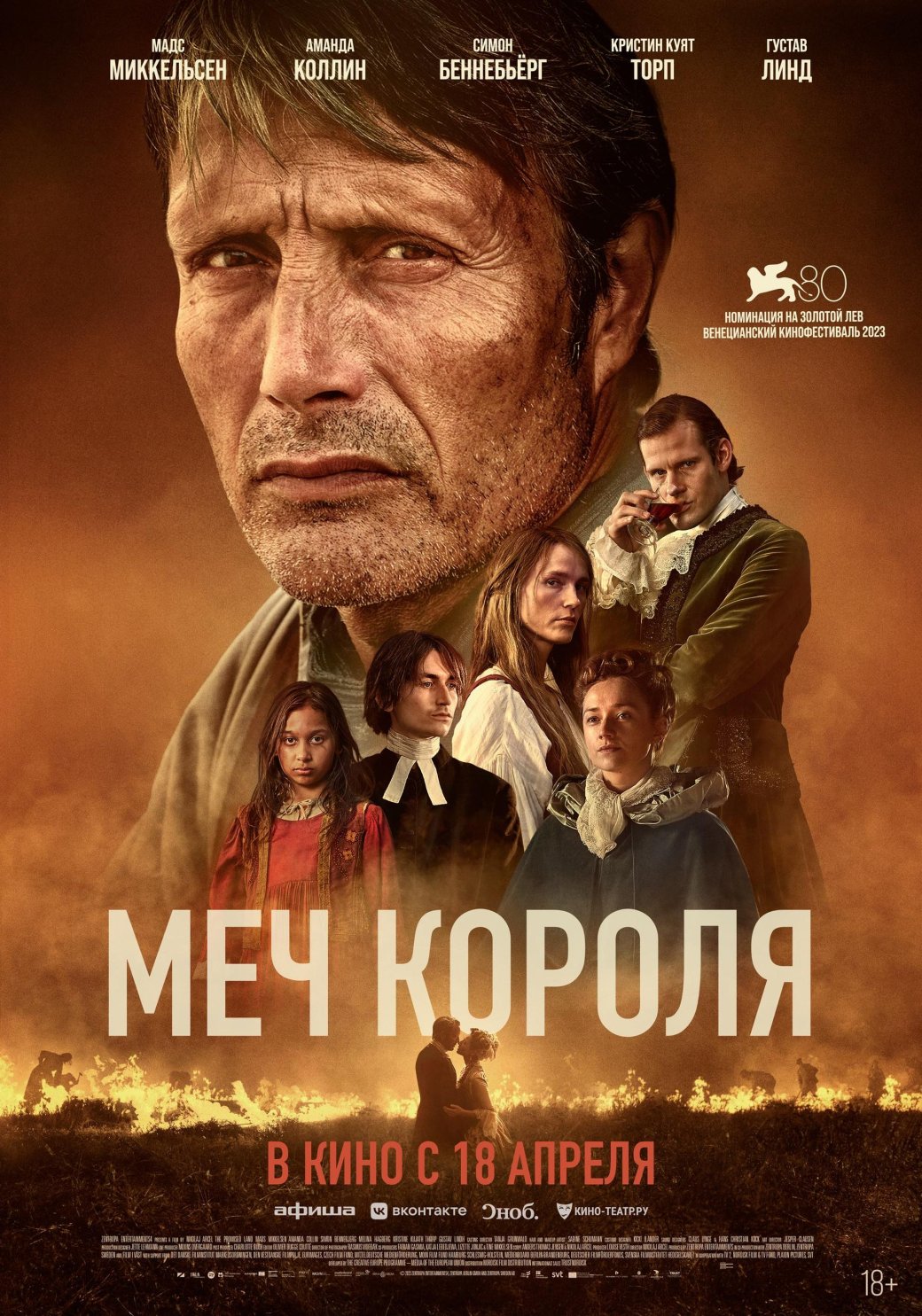 Вышел дублированный трейлер драмы «Меч короля» с Мадсом Миккельсеном — фото 1