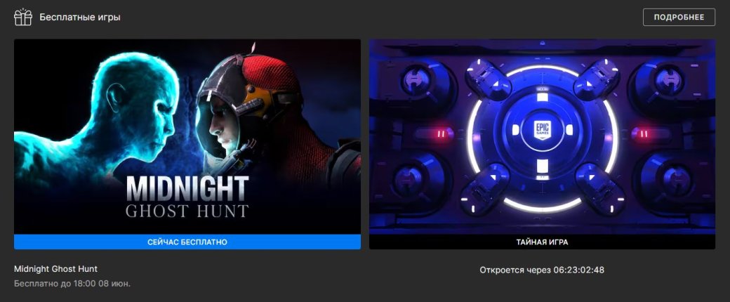 В Epic Games Store стартовала раздача Midnight Ghost Hunt — фото 1