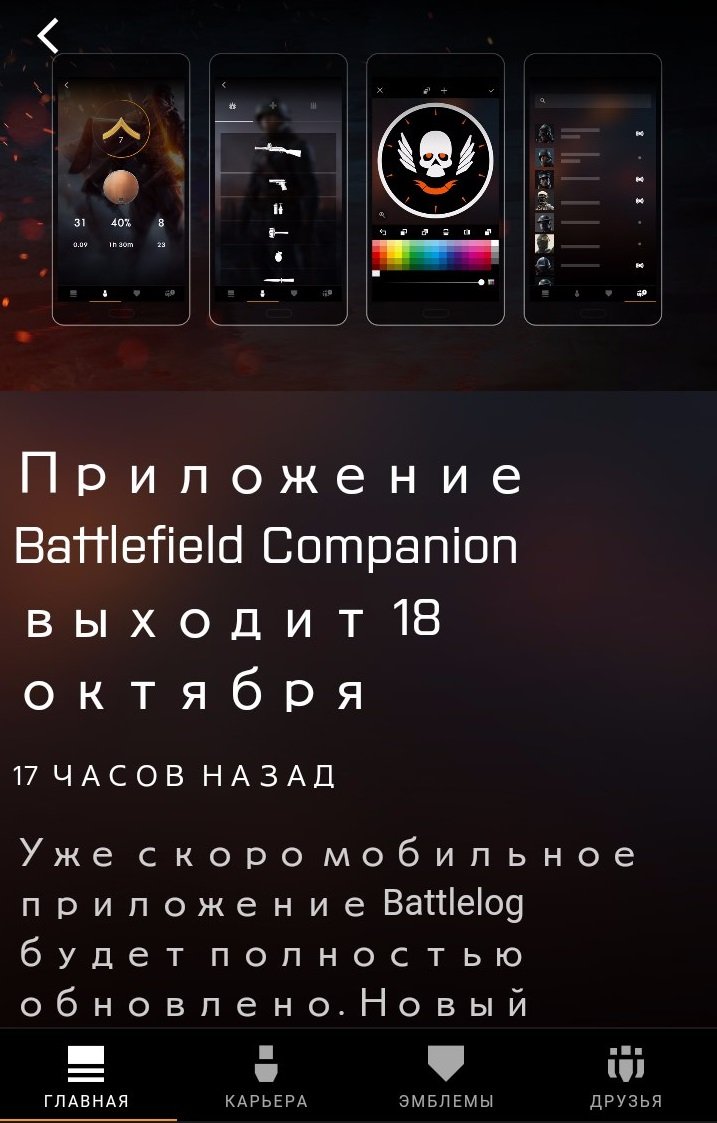 Галерея Battlefield Companion для iOS и Android открывает доступ к оружейной - 2 фото