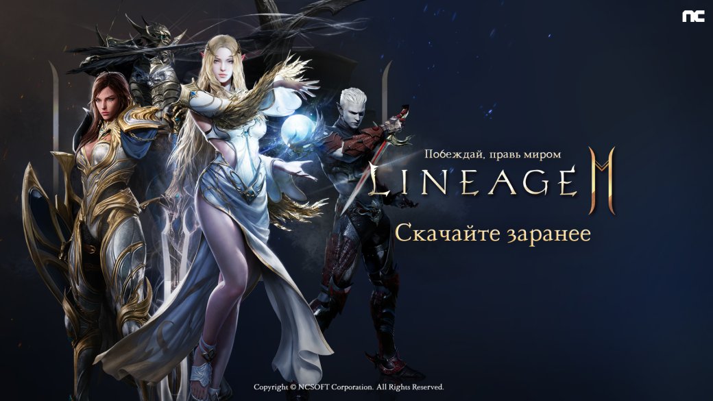 Разработчики Lineage2M запустили предзагрузку игры — фото 2