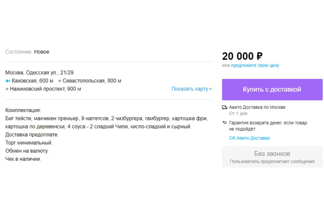 Изображение: Скриншот с сайта Avito