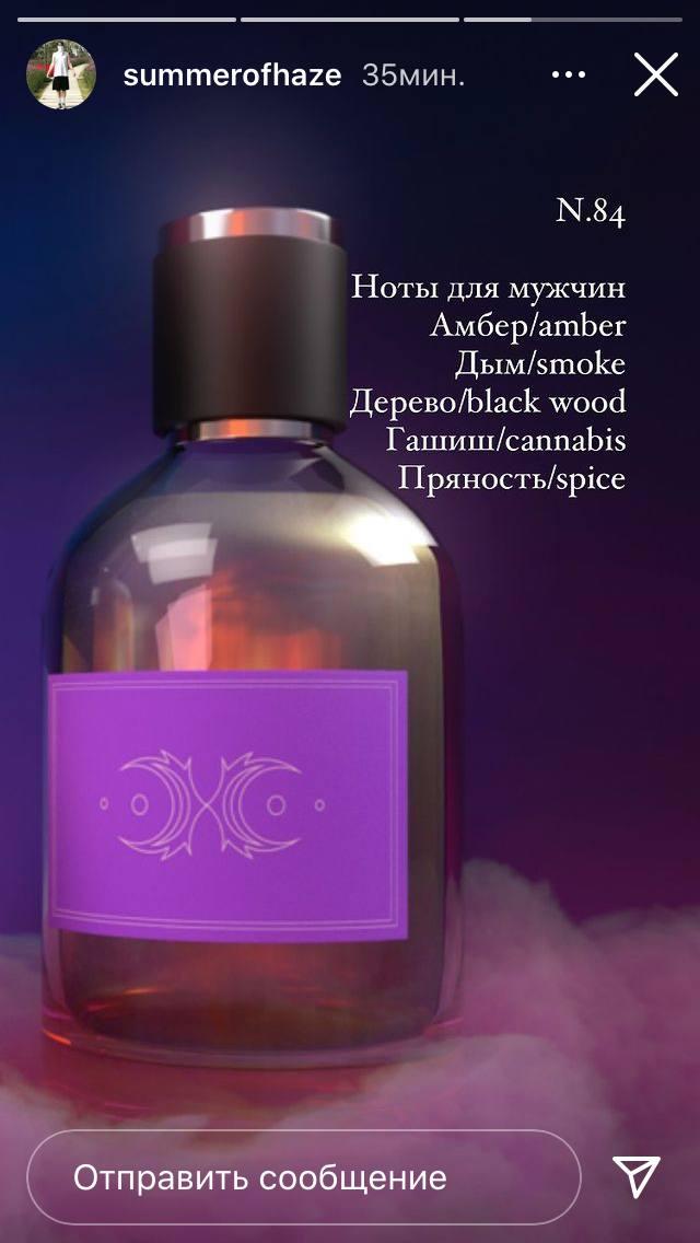 Summer of Haze запускает продажи парфюма с ароматом гашиша — фото 2