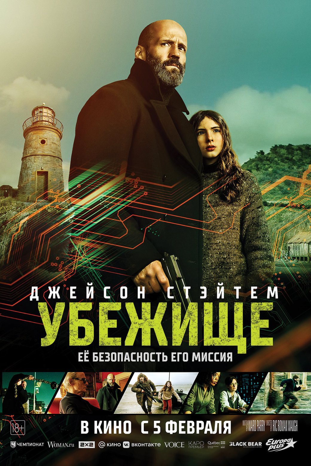 Экшен-триллер «Убежище» с Джейсоном Стэйтемом обзавёлся парой локализованных постеров — изображение 2