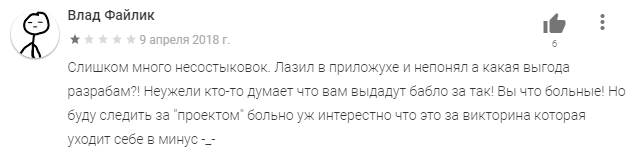 Развод или способ заработать денег? Что такое викторина «Клевер» и как получить ответы на нее — фото 6