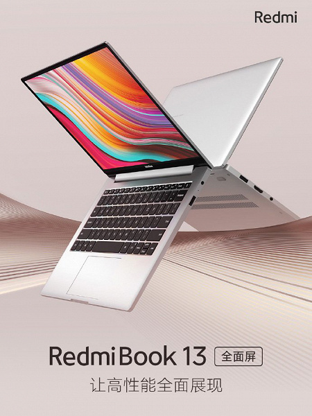 Xiaomi представила мощный и компактный ноутбук RedmiBook 13 по цене от 38 000 рублей — фото 1