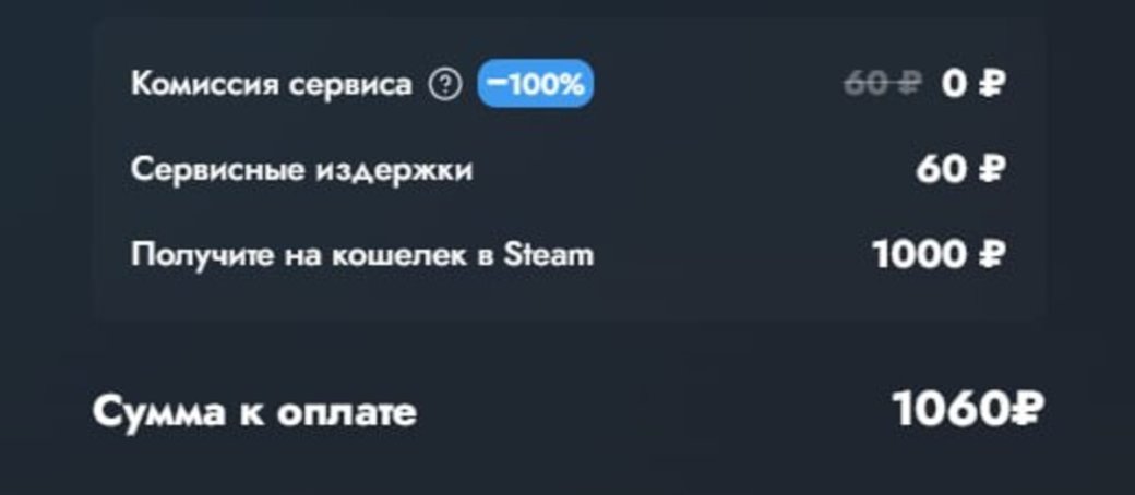 Как пополнить Steam без комиссии в 2026 году: что влияет на итоговую стоимость — фото 2