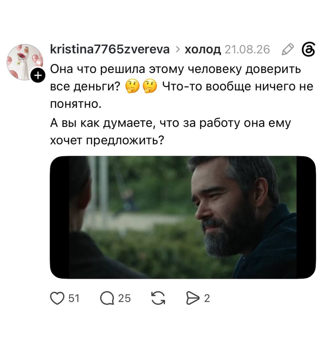 Что зрители ждут от финала «Холода»: главные вопросы и версии из соцсетей — фото 3
