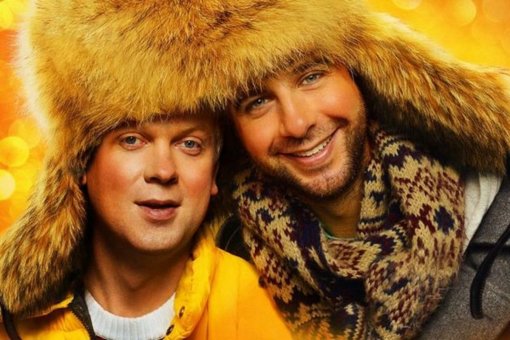 Иван Ургант и Сергей Светлаков не появятся в «Ёлках 9»