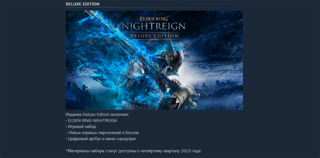 Авторы Elden Ring: Nightreign подтвердили выход DLC с новыми боссами и героями в 2025 году — фото 1