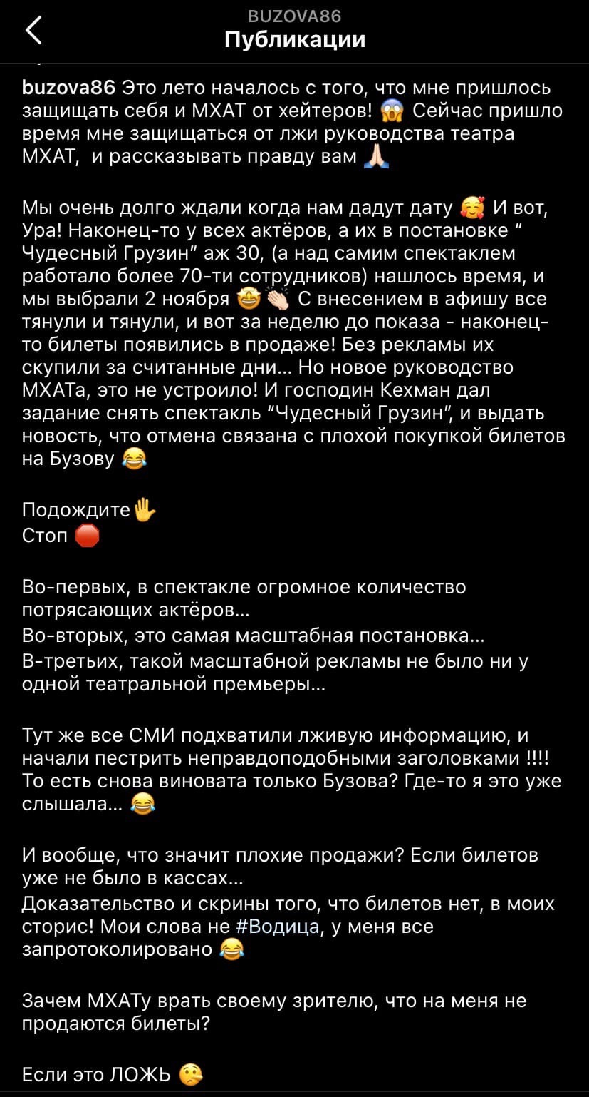 Ольга Бузова обвинила МХАТ в отмене её спектакля под ложным предлогом — изображение 3