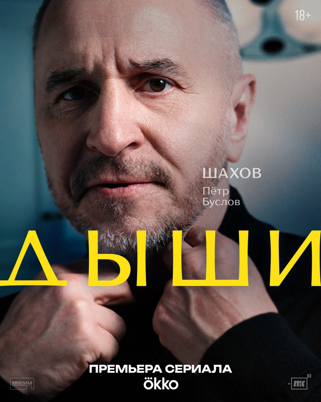 «Дыши»: Новый хит Okko о родах и праве на ошибку с Мариной Александровой — изображение 2