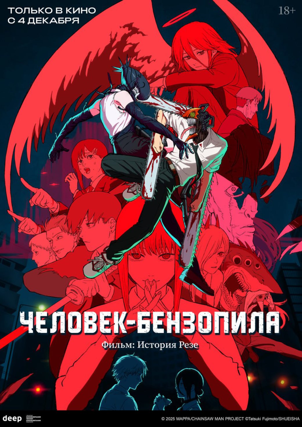 Аниме «Человек-бензопила. Фильм: История Резе» покажут в кинотеатрах России 4 декабря — фото 1