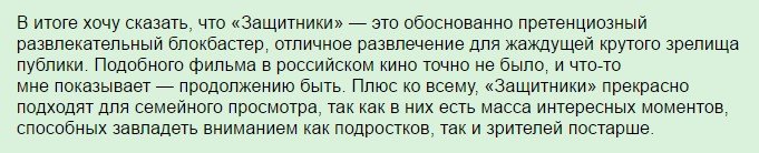 Критики и зрители разносят «Защитников» в труху — фото 1