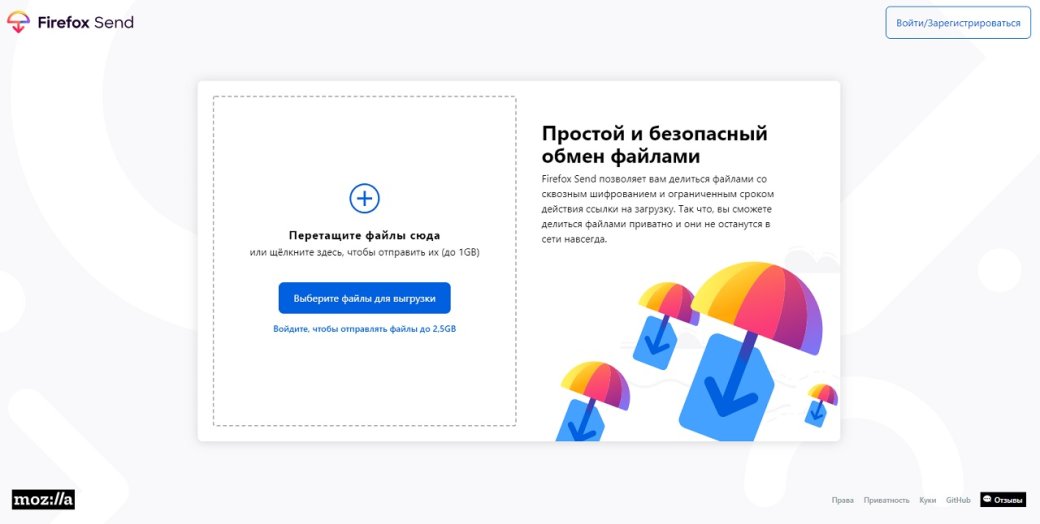 У Mozilla появился свой файлообменник Firefox Send — фото 2
