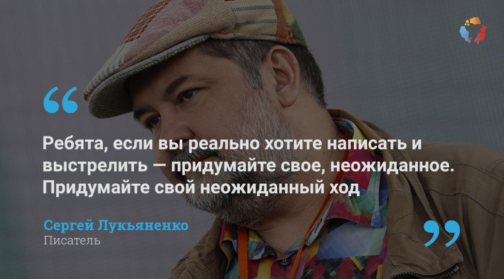 Интервью «Канобу» с Сергеем Лукьяненко: «Есть несколько вечных тем, которые всегда всех интересуют» — фото 1