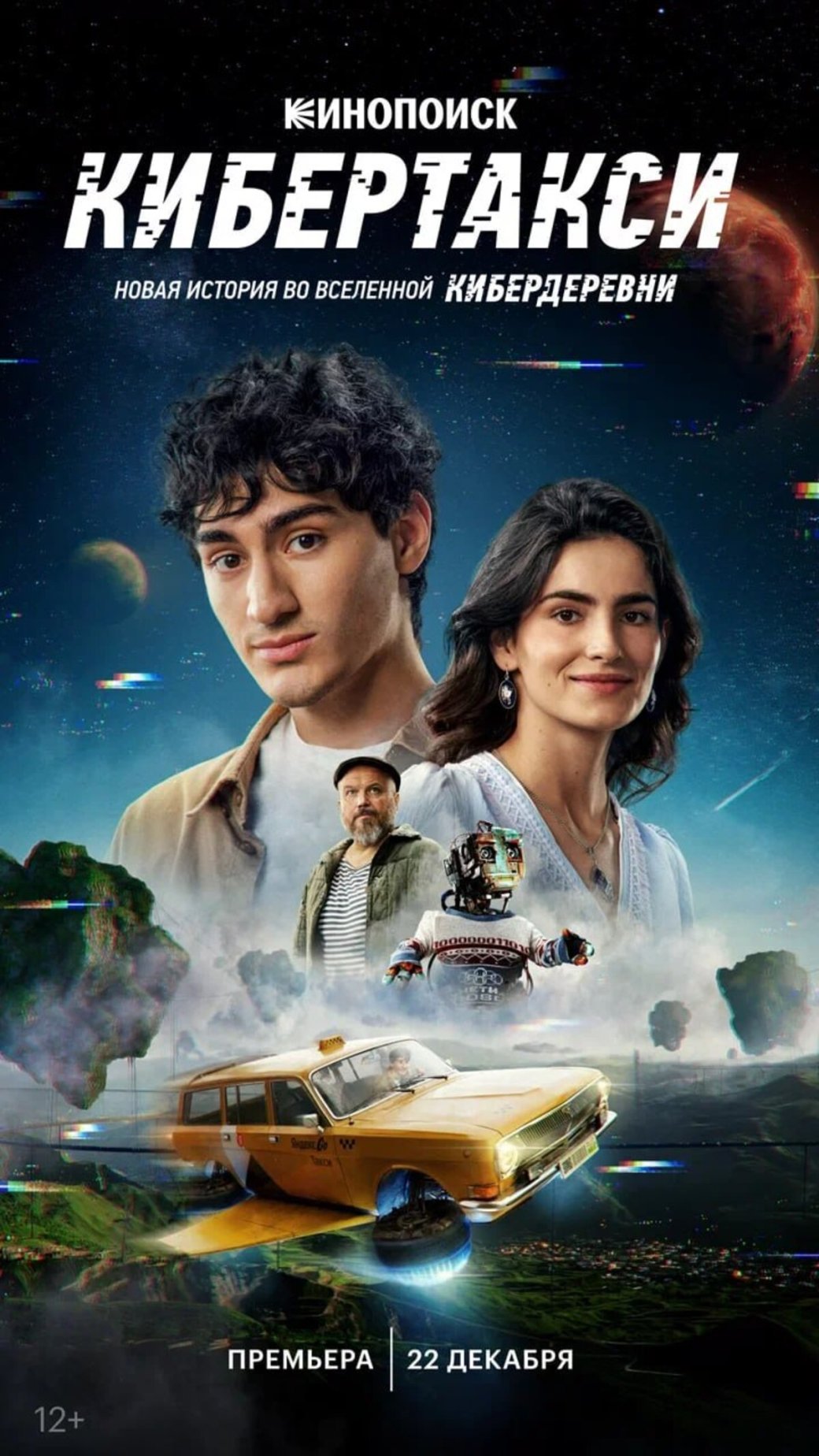 Вышел трейлер спецэпизода «Кибертакси» во вселенной шоу «Кибердеревня» — фото 1