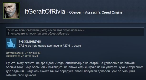 «Однозначно рекомендую»: первые отзывы игроков на Assassinʼs Creed: Origins в Steam — фото 10