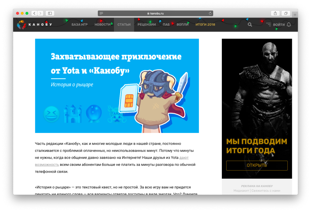 Реклама на «Канобу» в 2018 году: рюкзаки, автомобили, Fallout 76 и славянский бог войны — фото 5