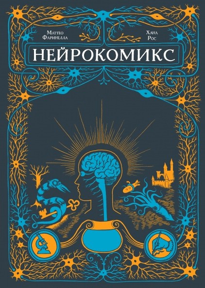 Комикс-гид #6. Манга по Лавкрафту, Дэдпул Утка, кроссовер «Зловещих мертвецов» и «Зены» — изображение 7