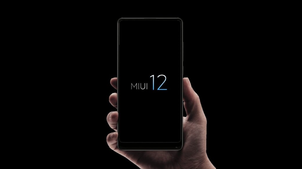 Опубликован список 23 смартфонов Xiaomi и Redmi, которые обновятся до MIUI 12 — фото 1