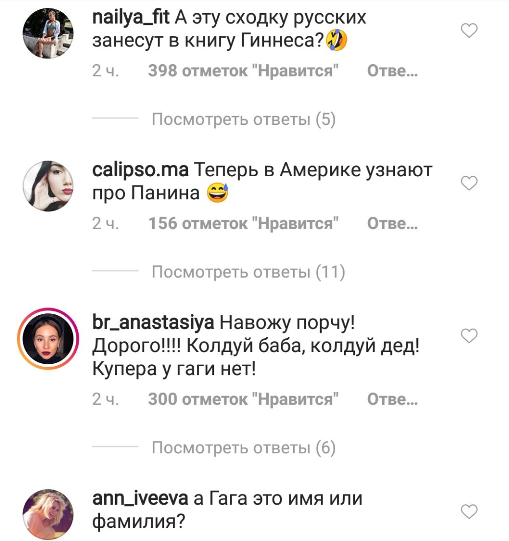 «Продам медведя. Не пьет»: как русские устроили трэш и ад в Instagram-комментариях Леди Гаги — фото 8