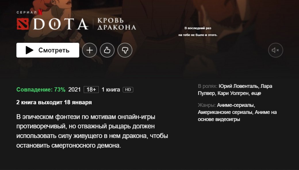 Netflix поменял дату выхода второго сезона «DOTA: Кровь дракона» — фото 1