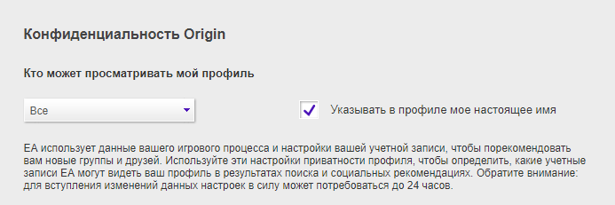 Origin показывает реальные имена и фамилии некоторых пользователей без их ведома — фото 3