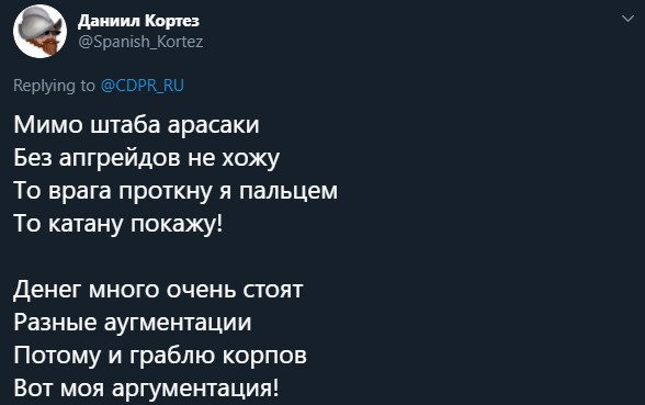 «Шевелись, Киберплотва»: геймеры сочинили частушки на тему Cyberpunk 2077 — фото 6