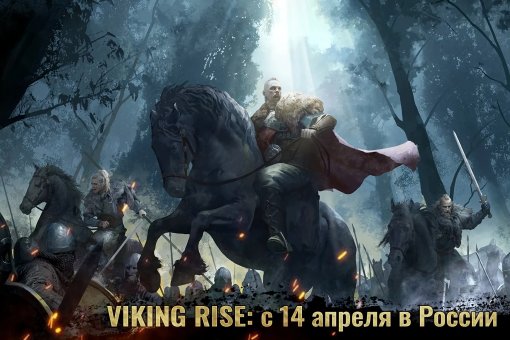 Викинги возвращаются, или 3 причины сыграть в Viking Rise