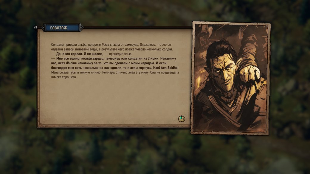 Рецензия на Thronebreaker: The Witcher Tales — фото 7